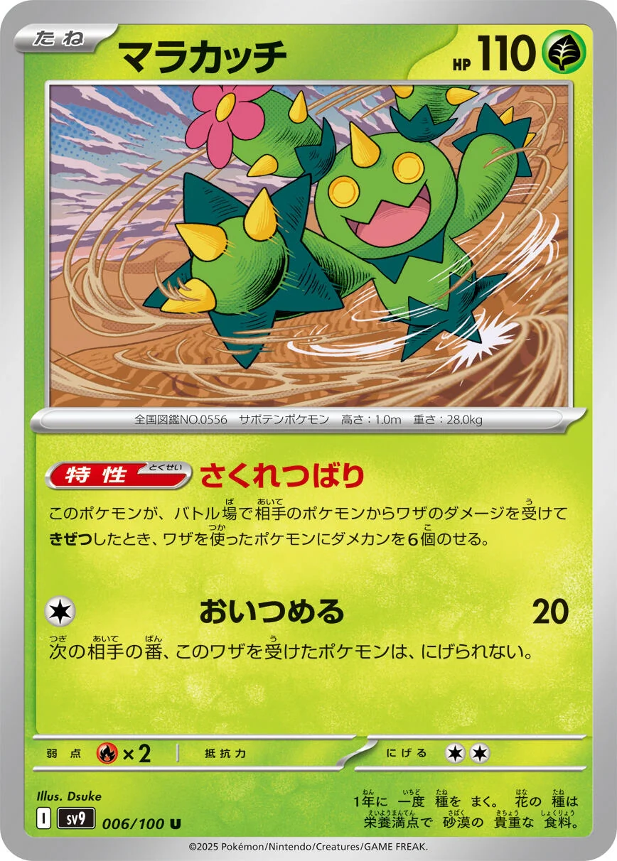 Maractus (006/100) (SV9: Battle Partners)