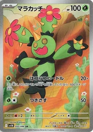 Maractus (093/086) (SV11B: Black Bolt)