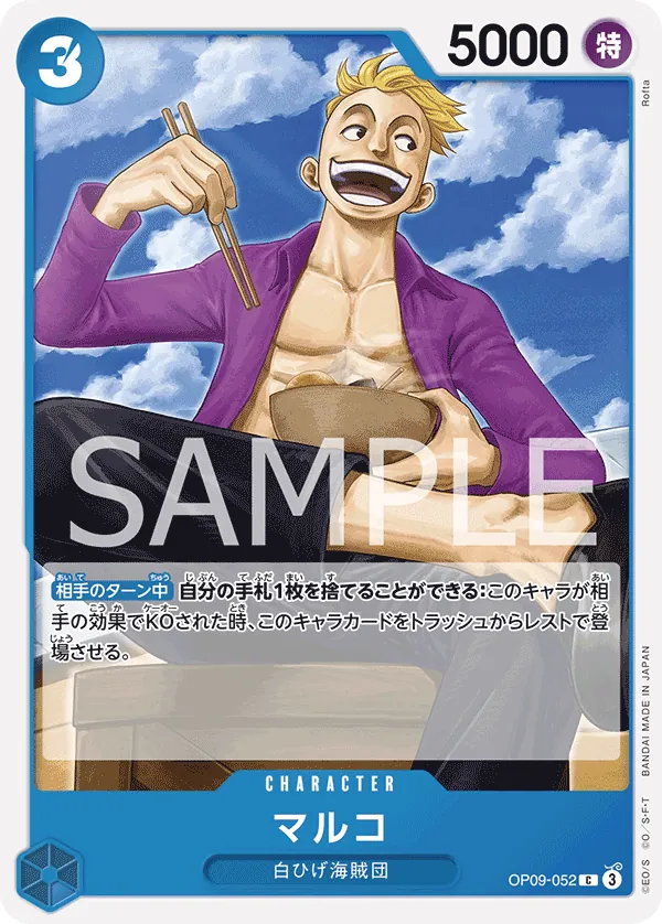 Marco (OP09-052) (Emperors in the New World)