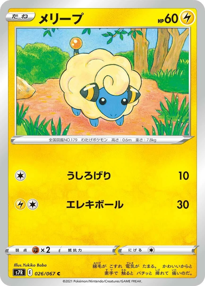 Mareep (026/067) (S7R: Blue Sky Stream)