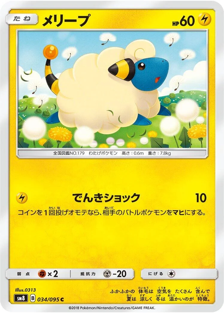 Mareep (034/095) (SM8: Super-Burst Impact)