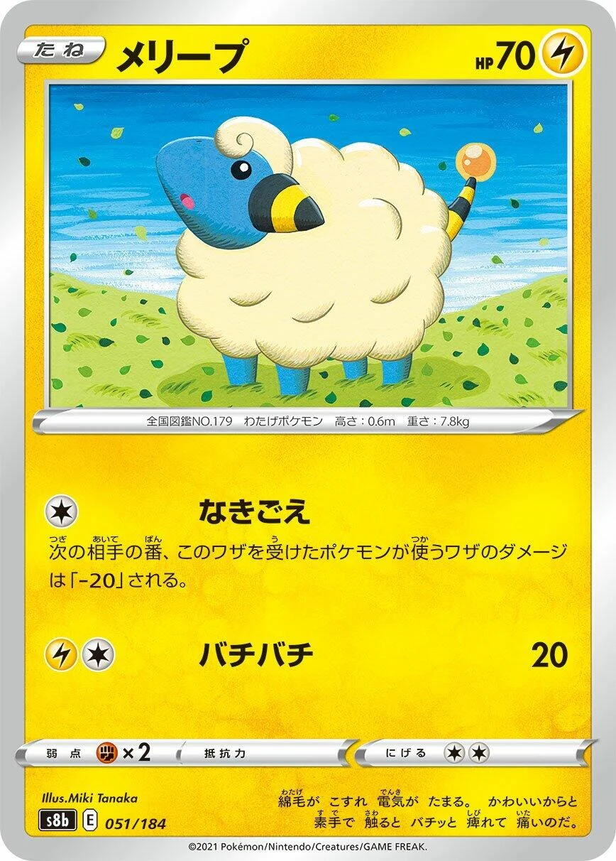Mareep (051/184) (S8b: VMAX Climax)