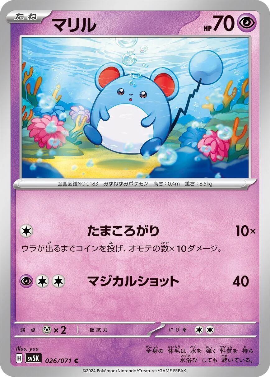 Marill (026/071) (SV5K: Wild Force)