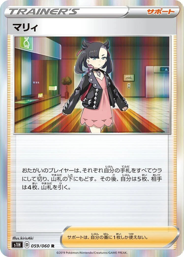 Marnie (059/060) (S1H: Shield)