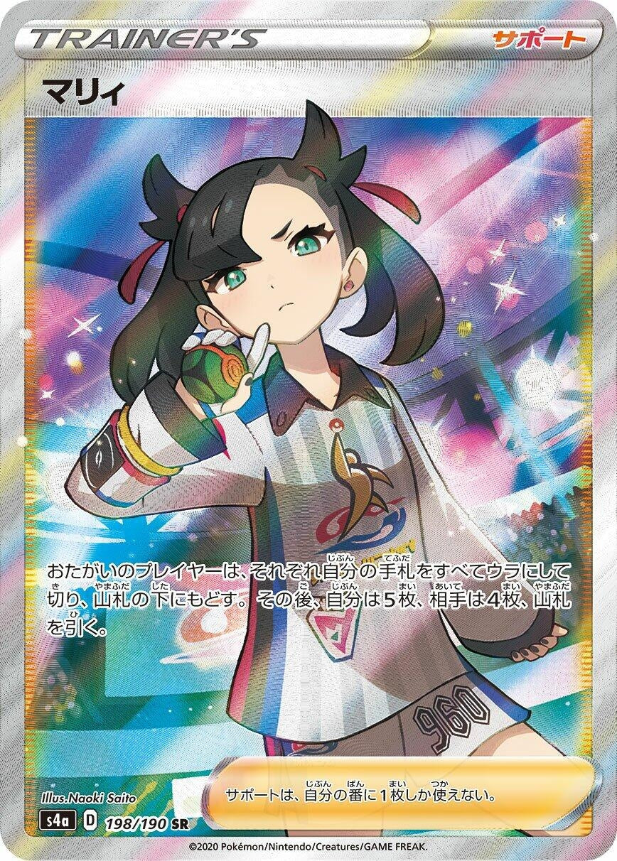 Marnie (198/190) (S4a: Shiny Star V)