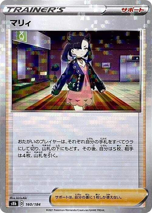 Marnie (Mirror Holofoil) (160/184) (S8b: VMAX Climax)