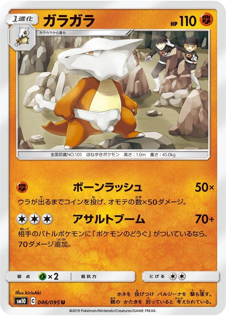 Marowak (046/095) (SM10: Double Blaze)