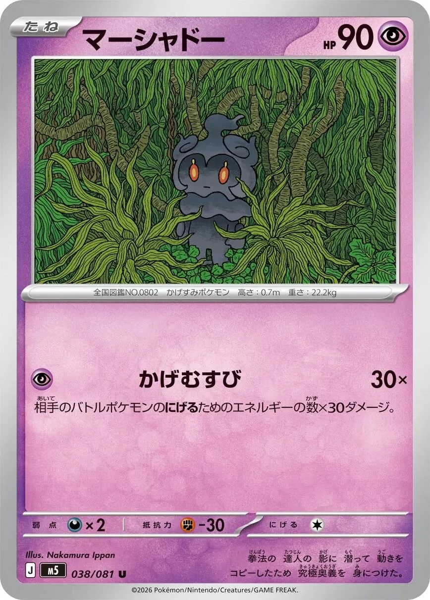 Marshadow (038/081) (M5: Abyss Eye)