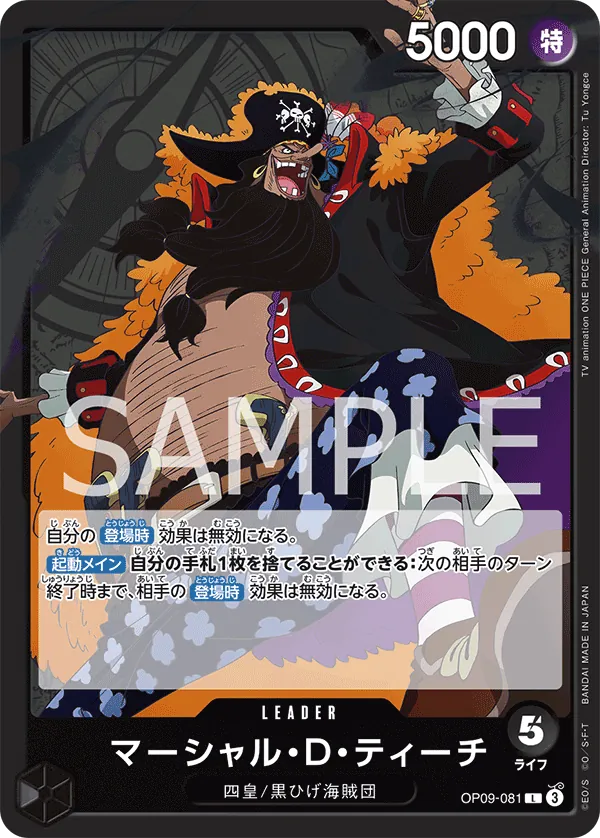 Marshall.D.Teach (081) (OP09-081) (Emperors in the New World)
