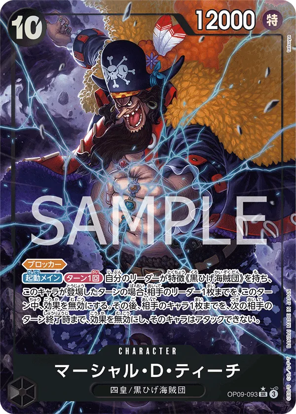 Marshall.D.Teach (093) (Alternate Art) (OP09-093) (Emperors in the New World)