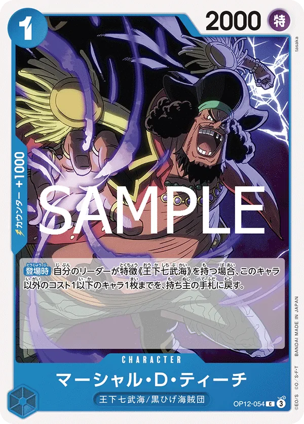 Marshall.D.Teach (OP12-054) (Legacy of the Master)