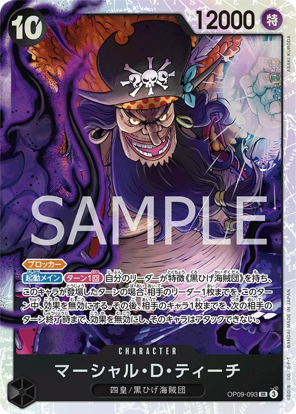 Marshall.D.Teach (SP) (Silver) (OP09-093) (Legacy of the Master)