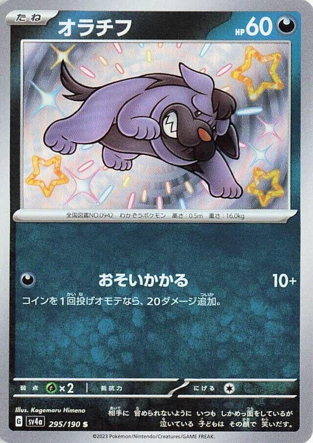 Maschiff (295/190) (SV4a: Shiny Treasure ex)