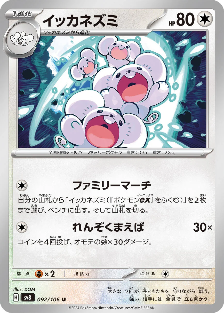 Maushold (092/106) (SV8: Super Electric Breaker)