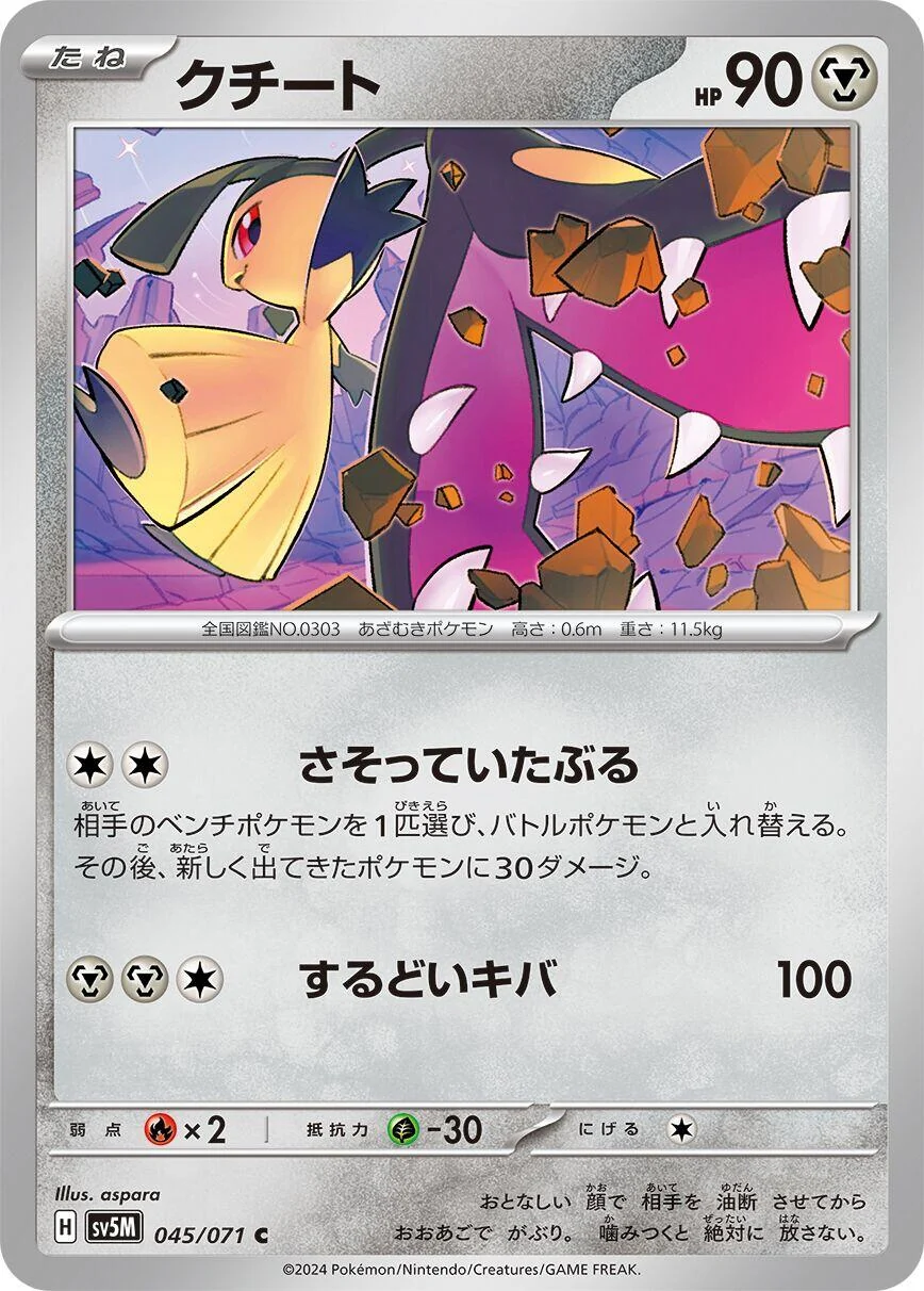 Mawile (045/071) (SV5M: Cyber Judge)