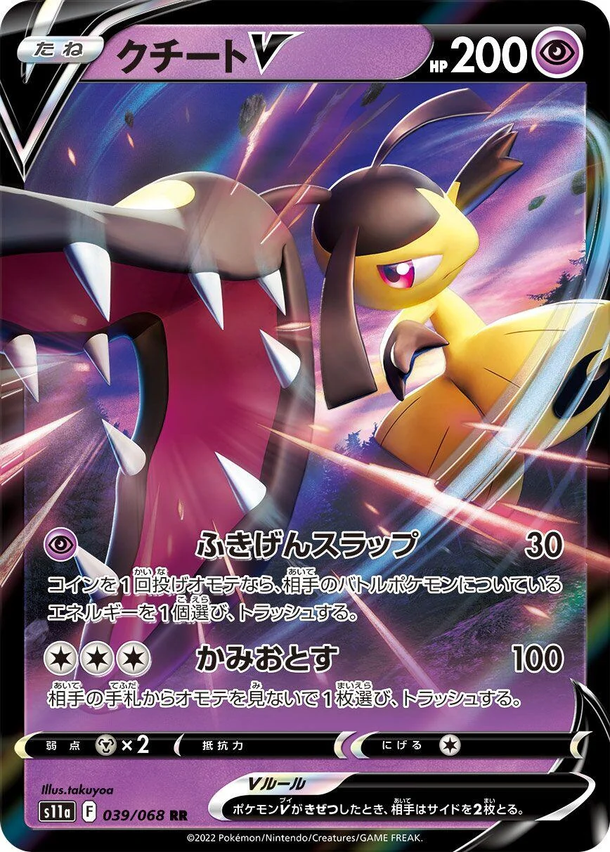 Mawile V (039/068) (S11a: Incandescent Arcana)