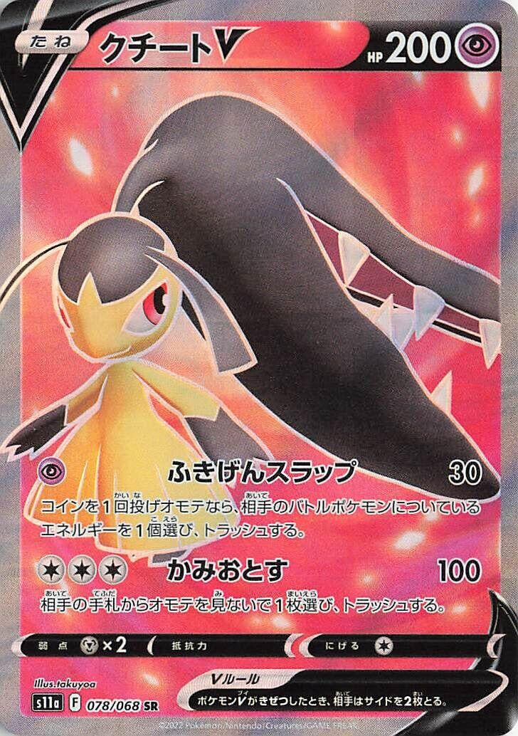 Mawile V (078/068) (S11a: Incandescent Arcana)
