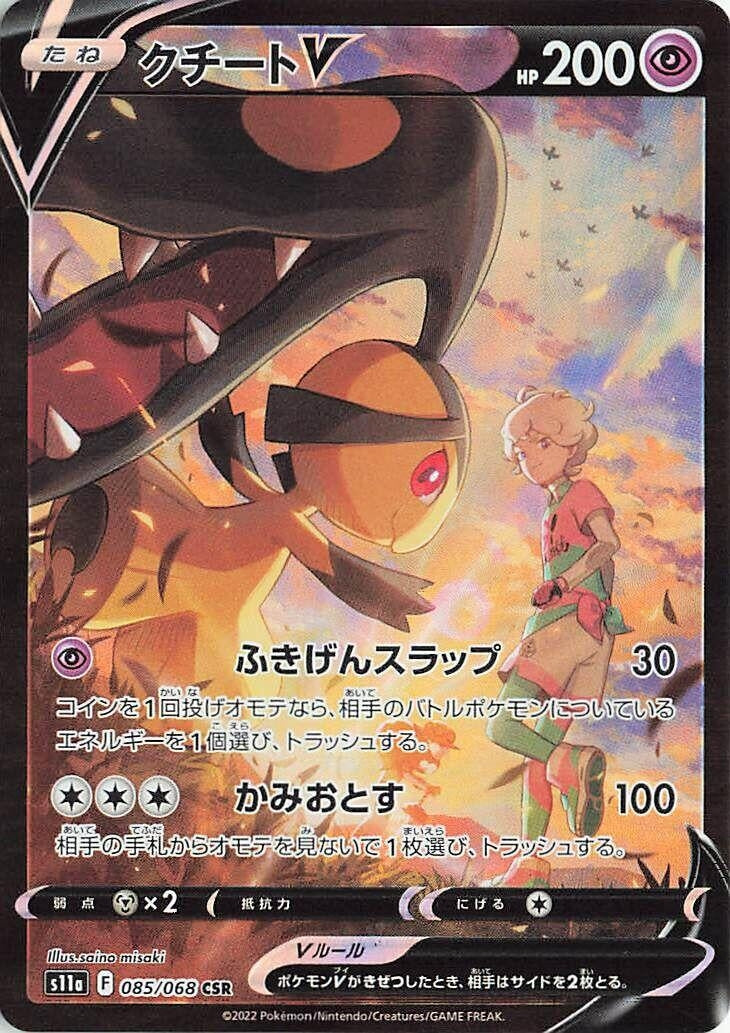 Mawile V (085/068) (S11a: Incandescent Arcana)