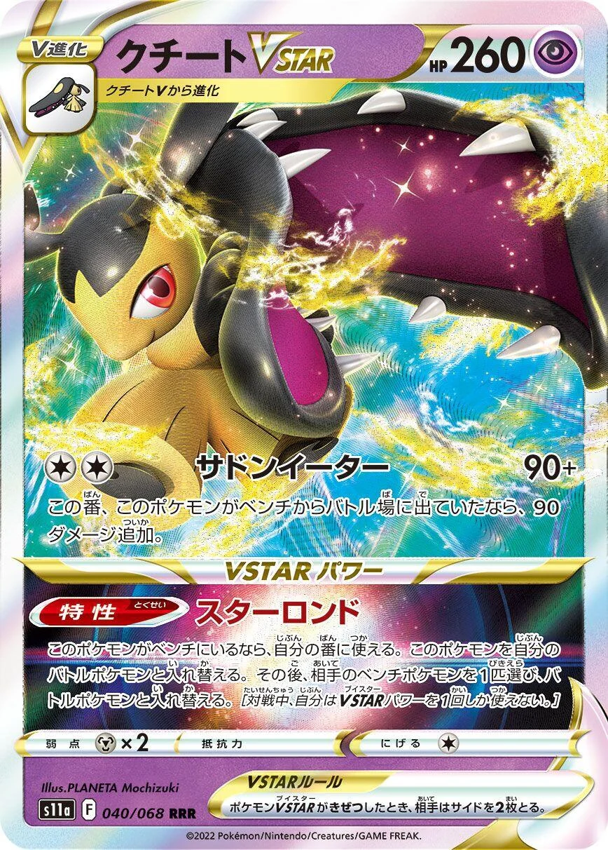 Mawile VSTAR (040/068) (S11a: Incandescent Arcana)