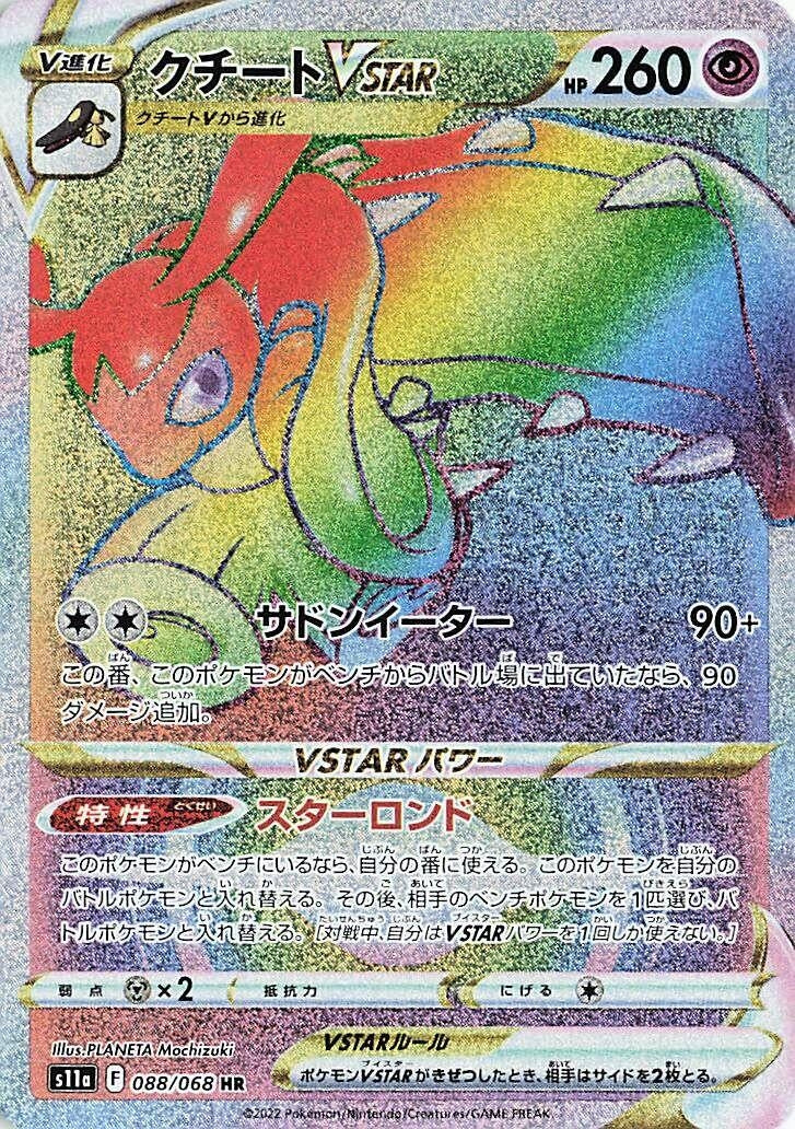 Mawile VSTAR (088/068) (S11a: Incandescent Arcana)