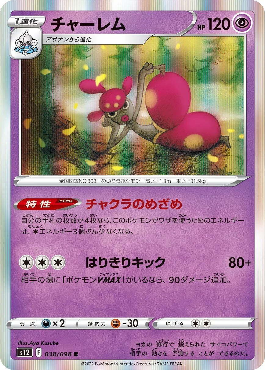 Medicham (038/098) (S12: Paradigm Trigger)