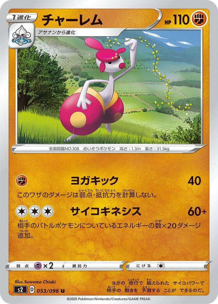 Medicham (053/096) (S2: Rebellion Crash)