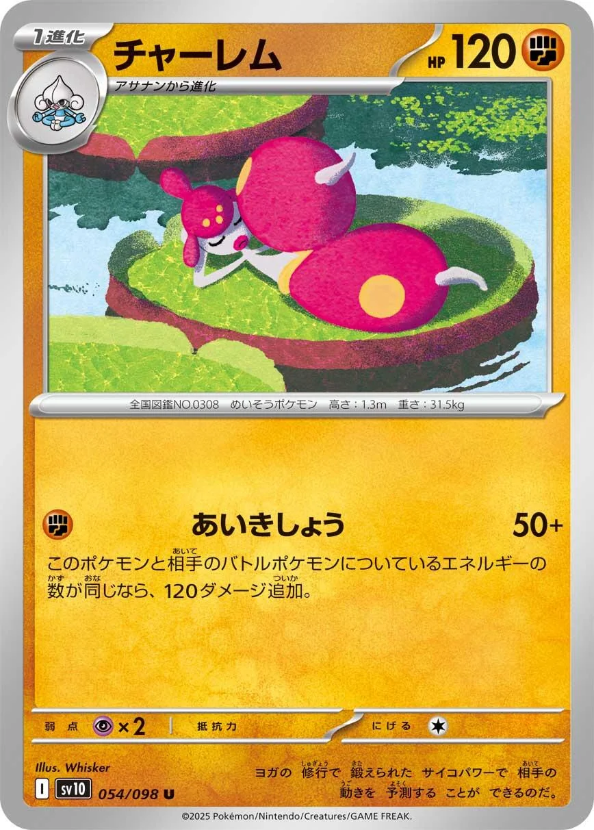 Medicham (054/098) (SV10: The Glory of Team Rocket)
