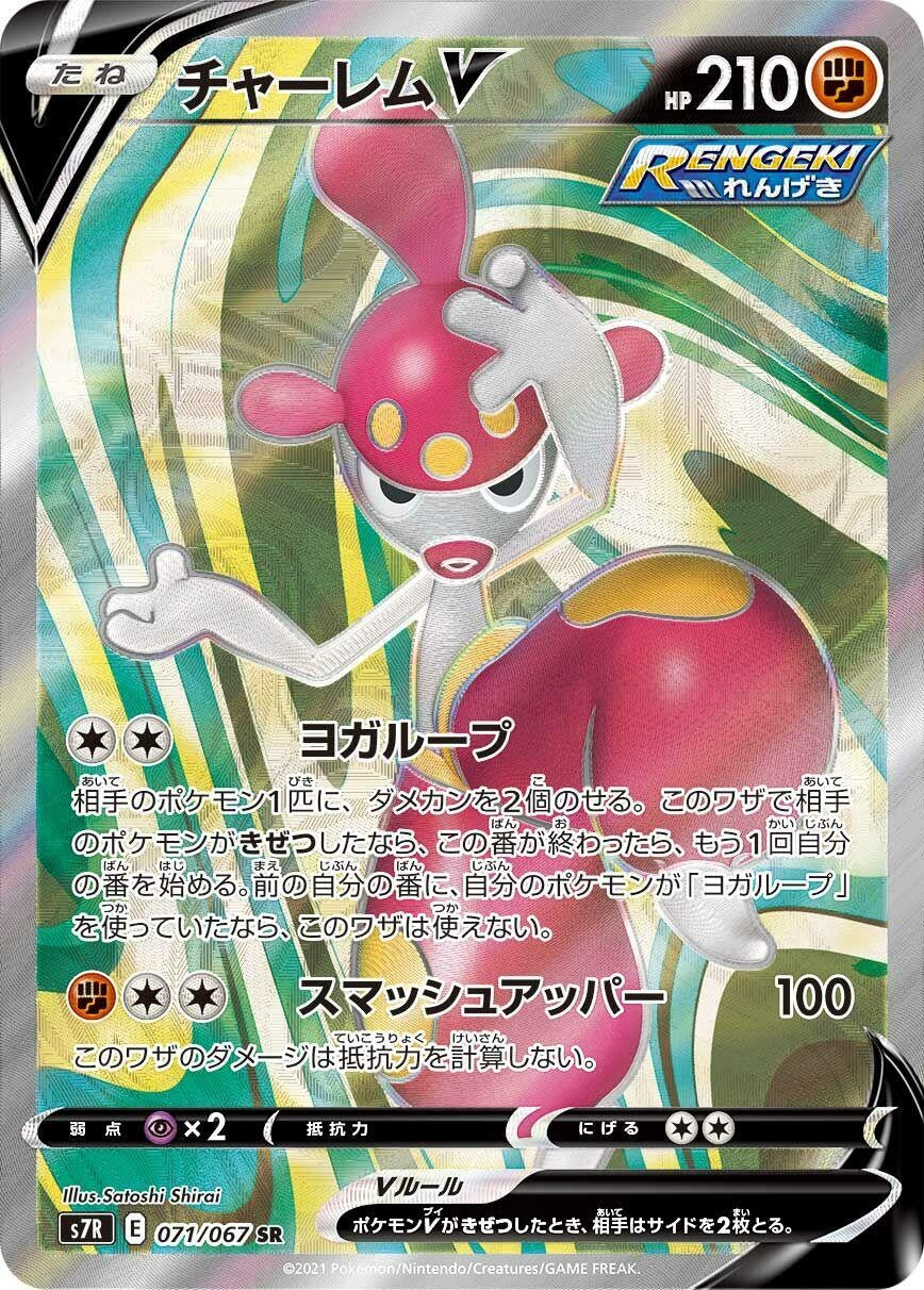 Medicham V (071/067) (S7R: Blue Sky Stream)