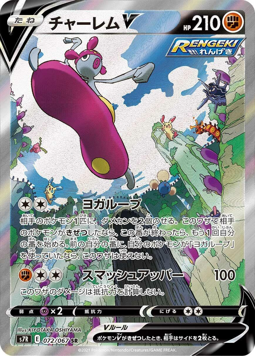 Medicham V (072/067) (S7R: Blue Sky Stream)