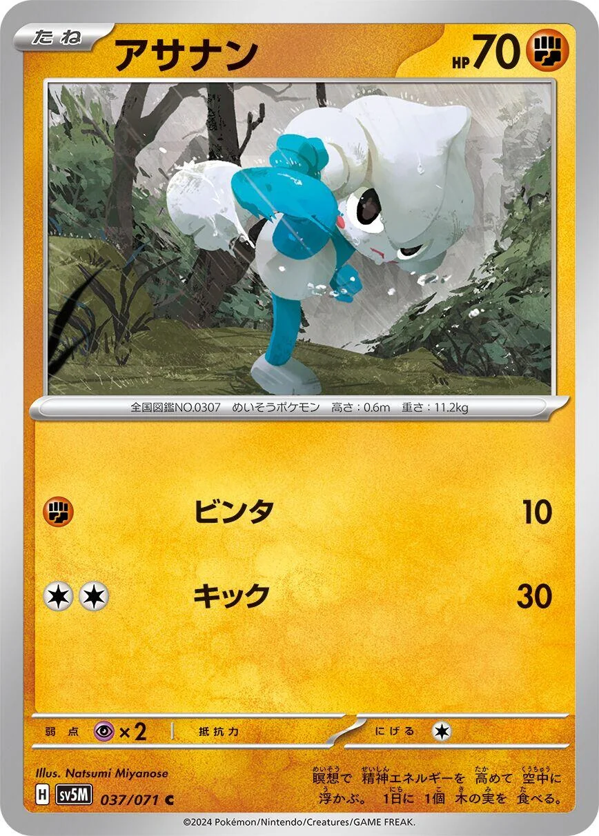 Meditite (037/071) (SV5M: Cyber Judge)