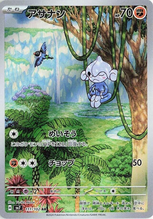 Meditite (111/102) (SV7: Stellar Miracle)