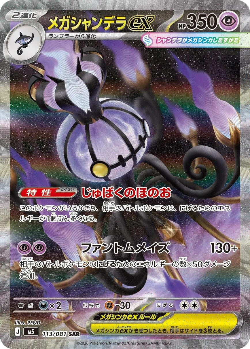 Mega Chandelure ex (113/081) (M5: Abyss Eye)