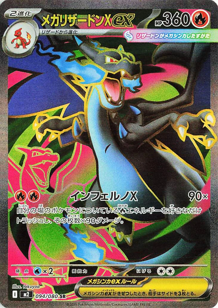 Mega Charizard X ex (094/80) (M2: Inferno X)