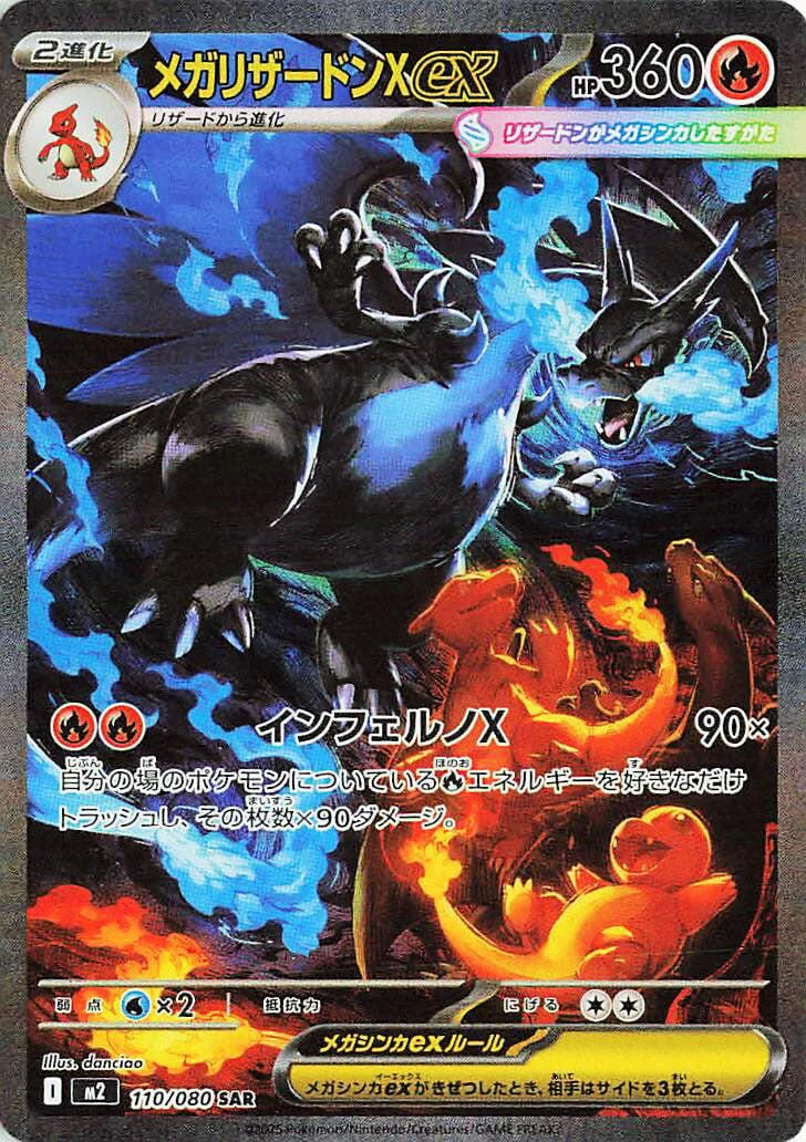 Mega Charizard X ex (110/80) (M2: Inferno X)