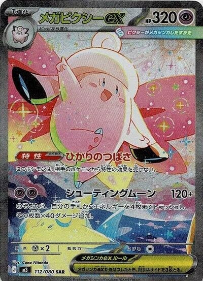 Mega Clefable ex (112/080) (M3: Nihil Zero)