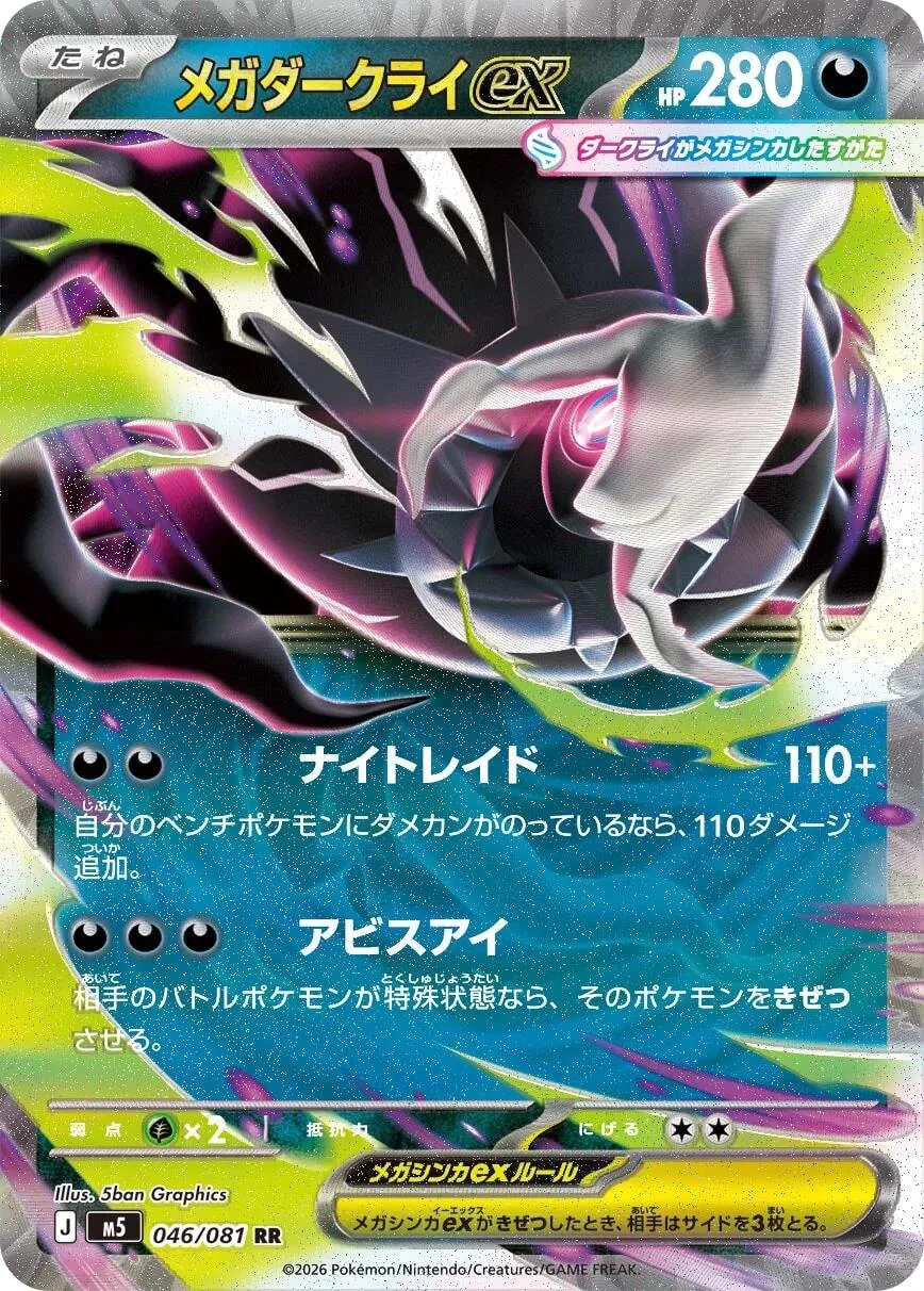 Mega Darkrai ex (046/081) (M5: Abyss Eye)