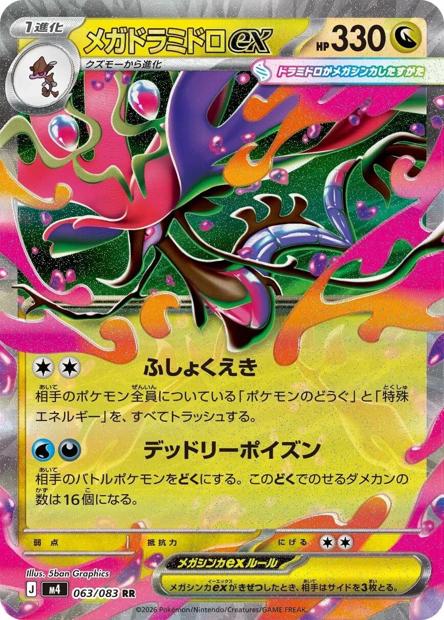 Mega Dragalge ex (063/083) (M4: Ninja Spinner)