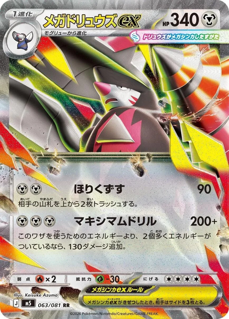 Mega Excadrill ex (063/081) (M5: Abyss Eye)