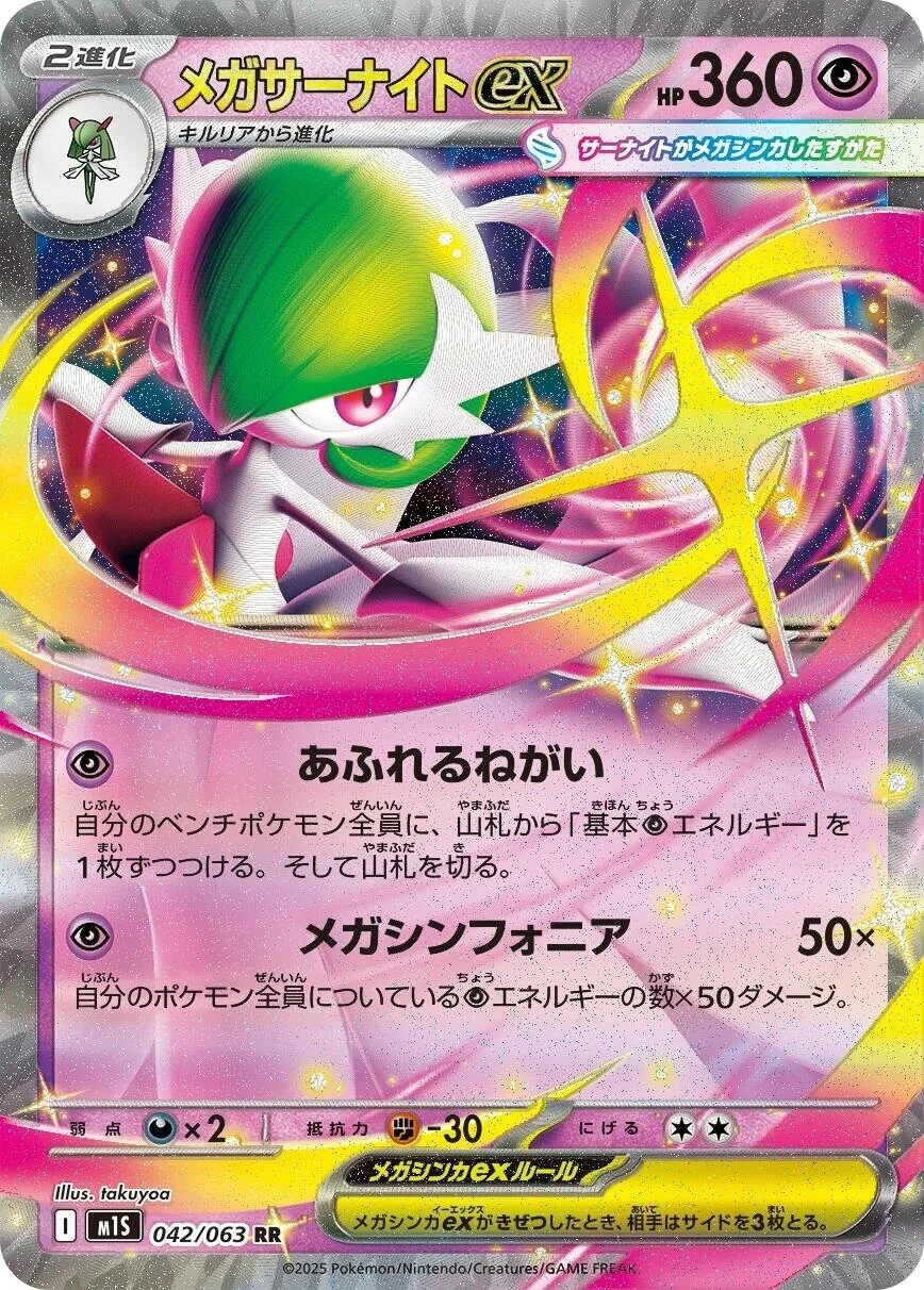 Mega Gardevoir ex (042/063) (m1S: Mega Symphonia)