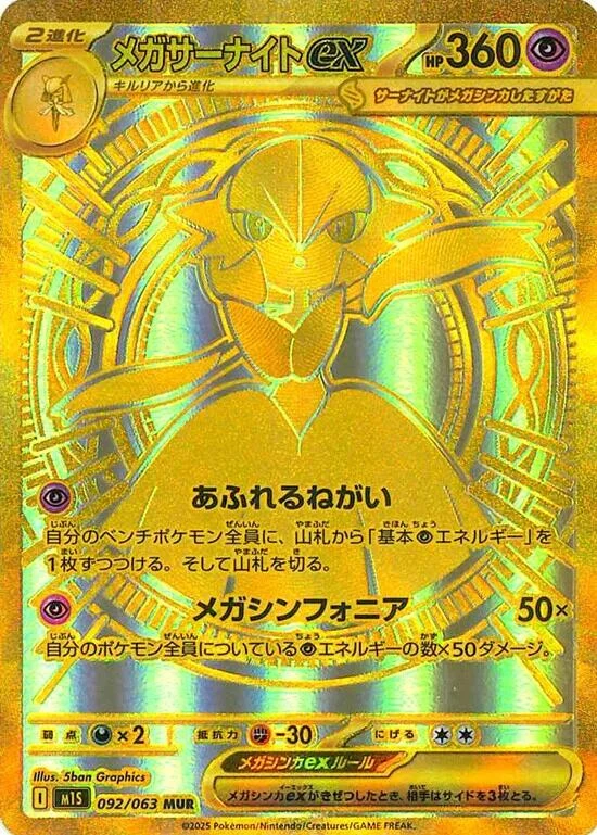 Mega Gardevoir ex (092/063) (m1S: Mega Symphonia)
