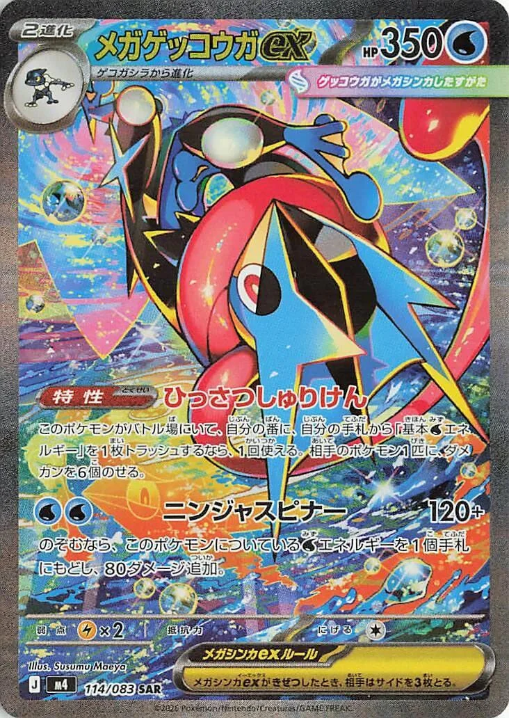 Mega Greninja ex (114/083) (M4: Ninja Spinner)
