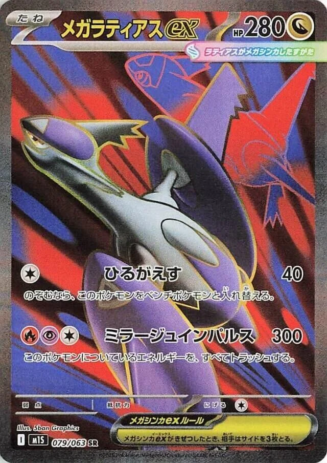 Mega Latias ex (079/063) (m1S: Mega Symphonia)