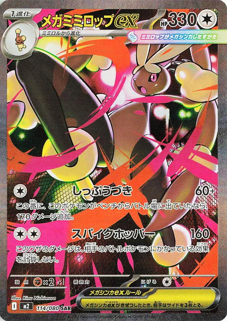 Mega Lopunny ex (114/80) (M2: Inferno X)