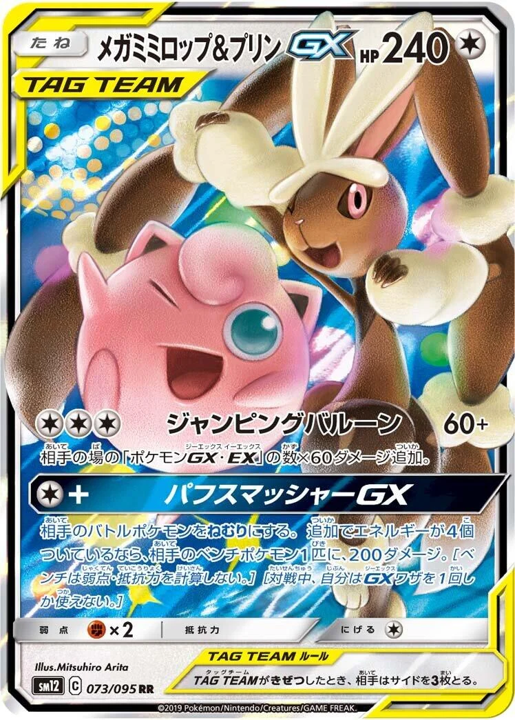 Mega Lopunny & Jigglypuff GX (073/095) (SM12: Alter Genesis)