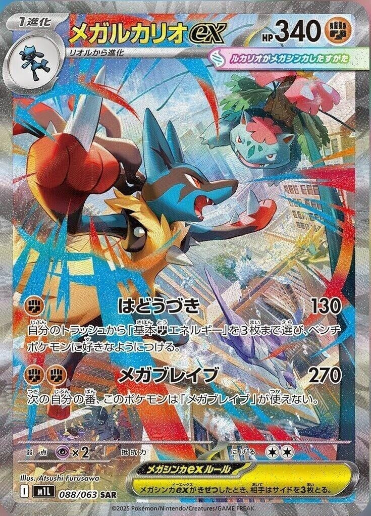 Mega Lucario ex (088/063) (m1L: Mega Brave)