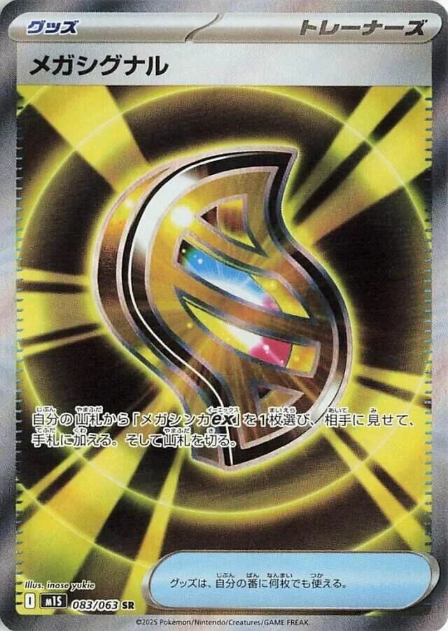 Mega Signal (083/063) (m1S: Mega Symphonia)