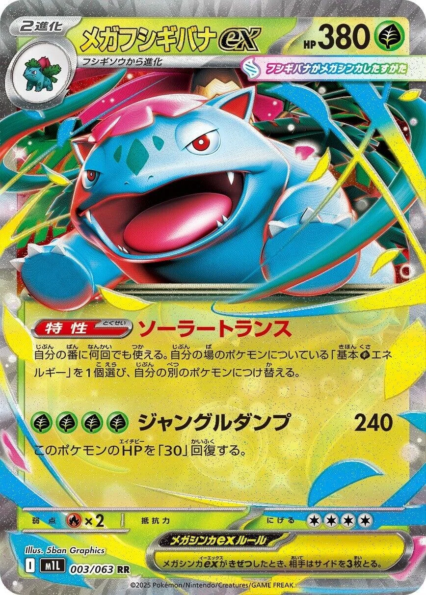 Mega Venusaur ex (003/063) (m1L: Mega Brave)