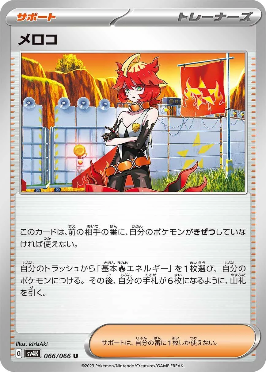 Mela (066/066) (SV4K: Ancient Roar)