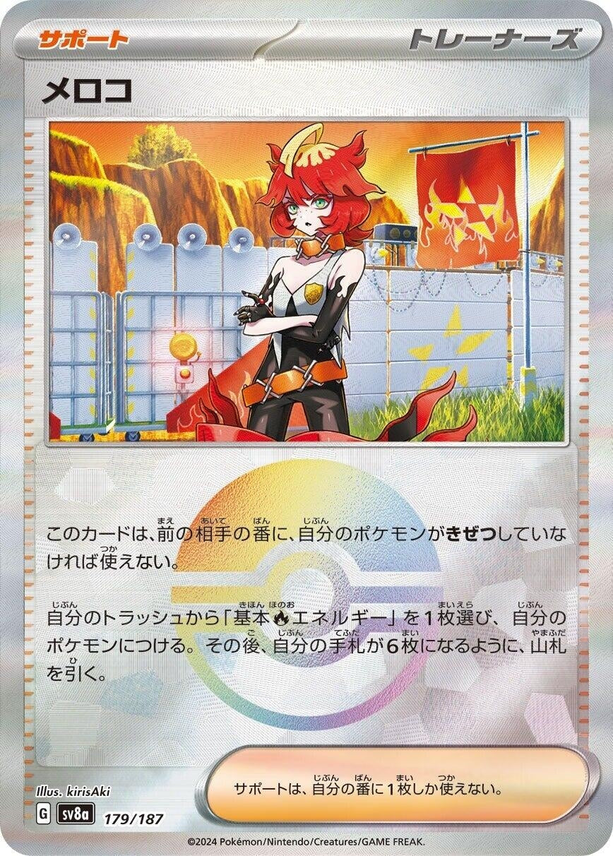 Mela (Mirror Foil) (179/187) (SV8a: Terastal Fest ex)