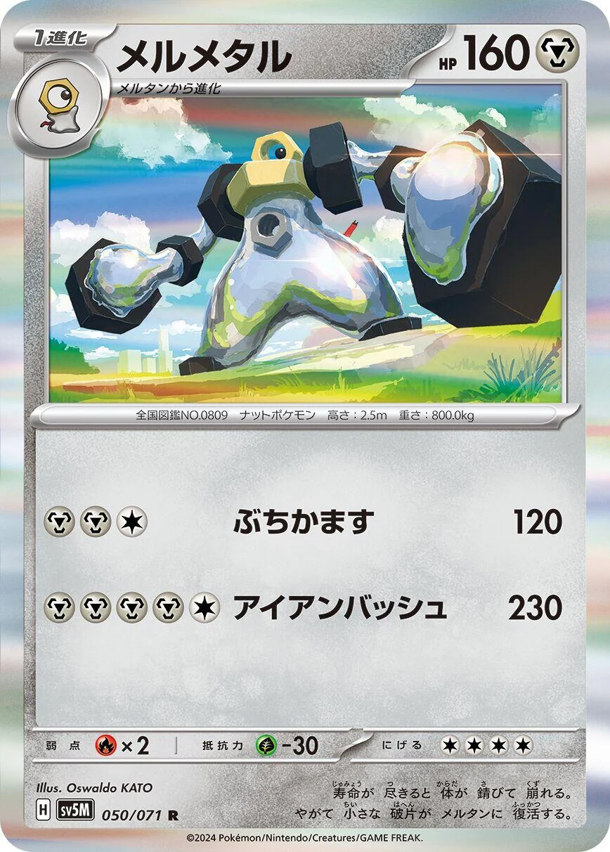 Melmetal (050/071) (SV5M: Cyber Judge)